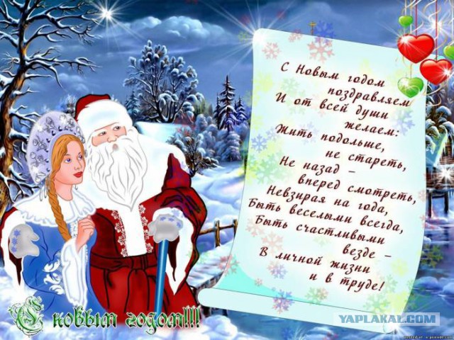 С Новым Годом, ЯП!