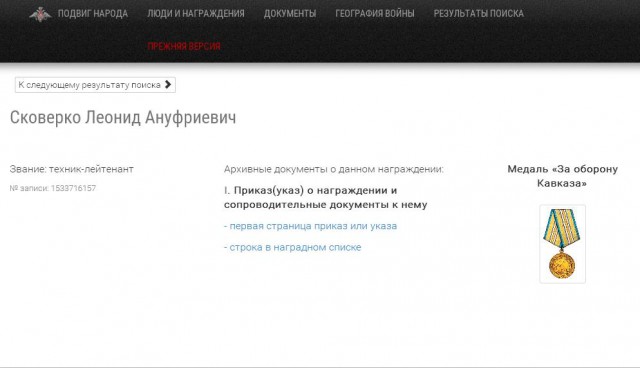 А вы нашли своих дедов?