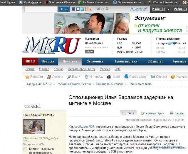 Митинги в Москве: Чистые Пруды и Триумфальная пл