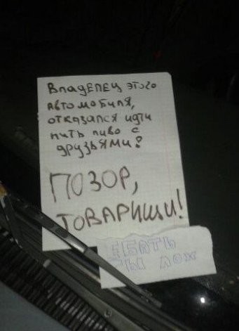 Заклеймить позором!