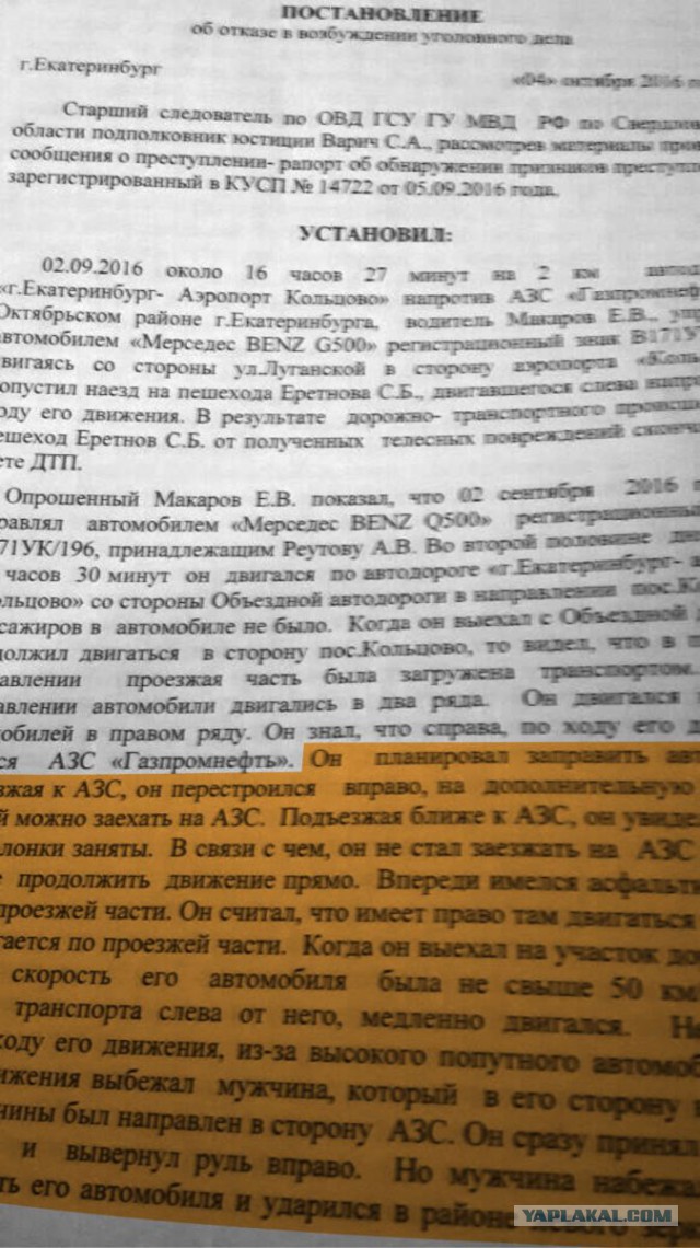 Водитель Mercedes Gelandewagen, сбивший пешехода на Кольцовском тракте, избежал наказания.