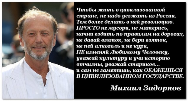 "Любовь убивает не ложь, а правда". 10 легендарных цитат Михаила Задорнова