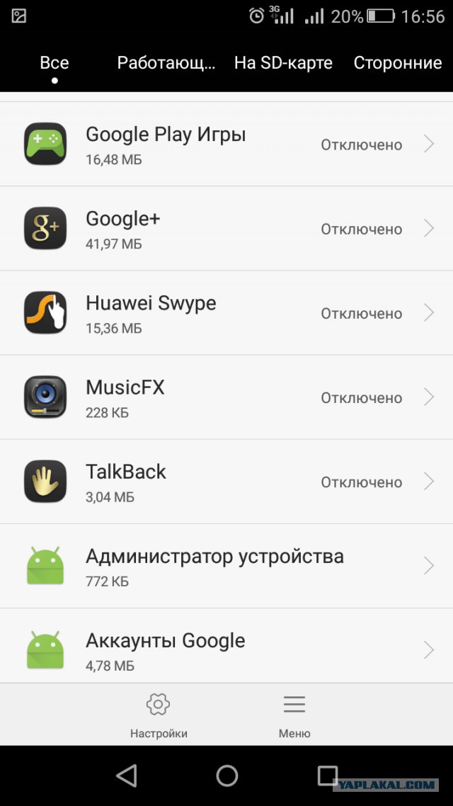 Как почистить системную память на андроиде?