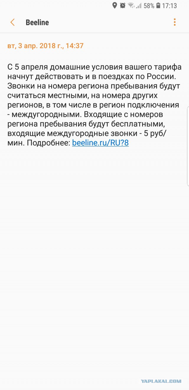 Билайн - теперь входящие 5 рублей/минута