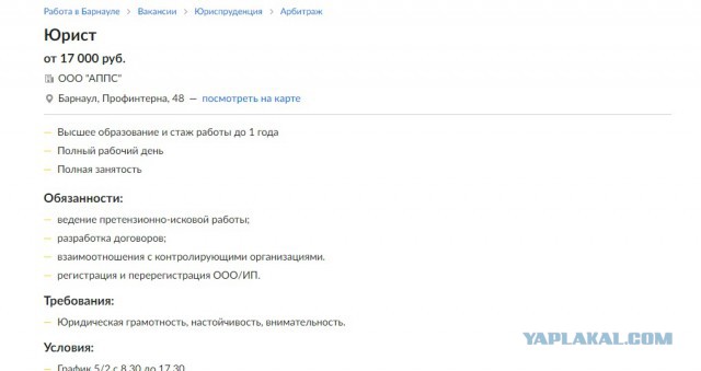 Ну просто "работа мечты" в Челябинске - очередь стоит, наверное