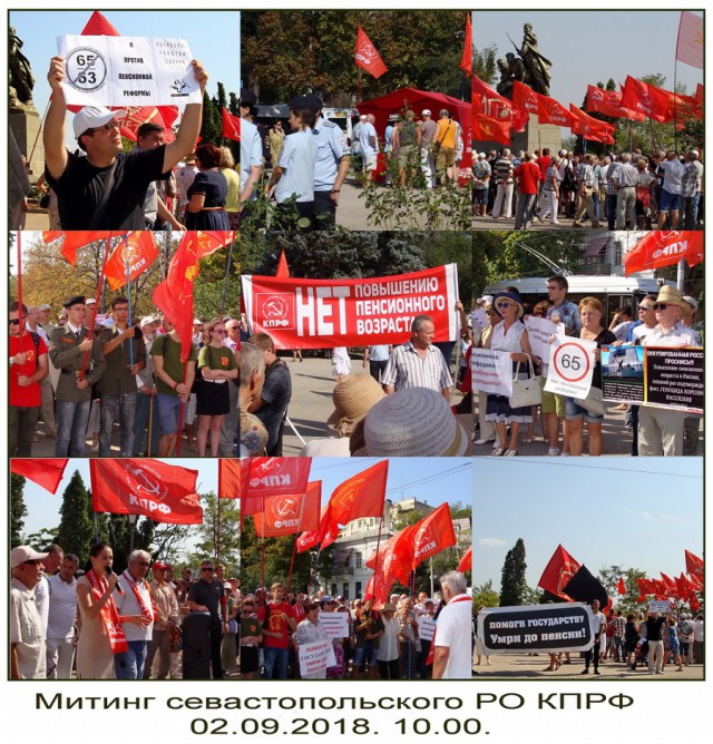 Севастополь. Митинг против повышения пенсионного возраста