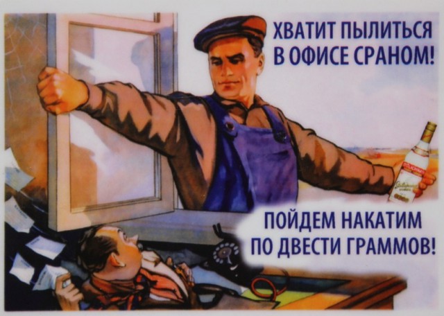Мотивирующие плакаты в СССР
