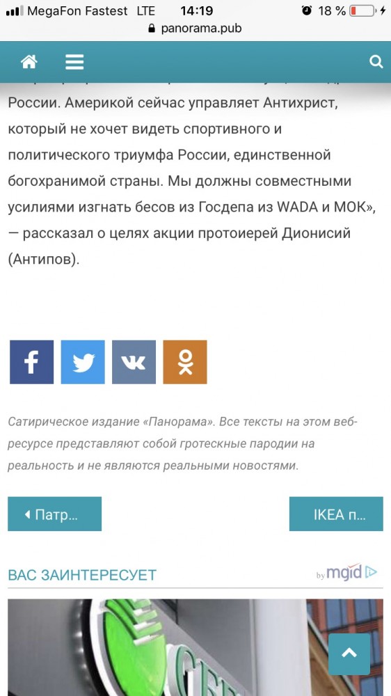 У посольства США в Москве пройдёт крестный ход за допуск России на Олимпиаду 2020 года