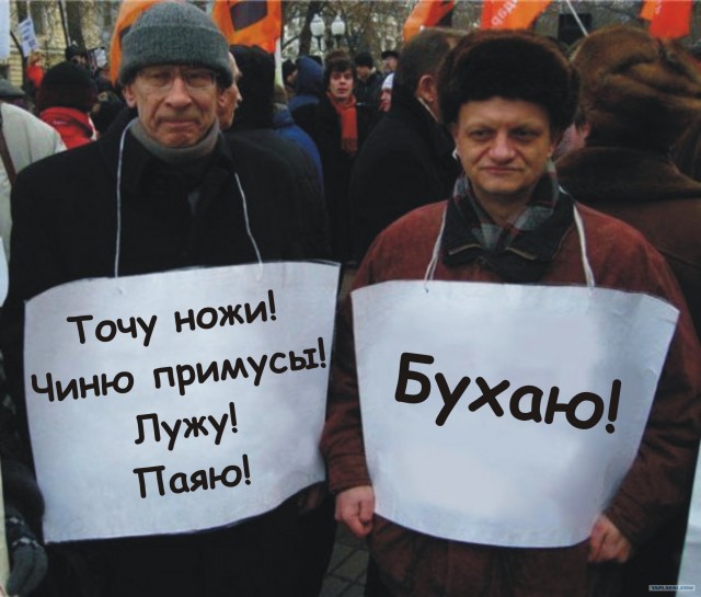 Фотожаба: Митинг