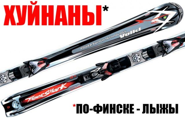 ЯПлакалъ, как вы ругаетесь?