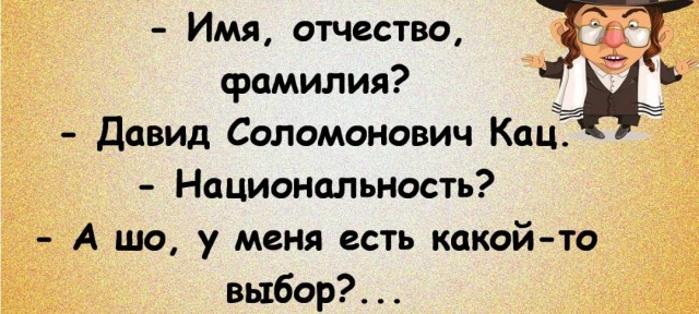 Кинуй: почему евреи не говорят неевреям свои настоящие имена