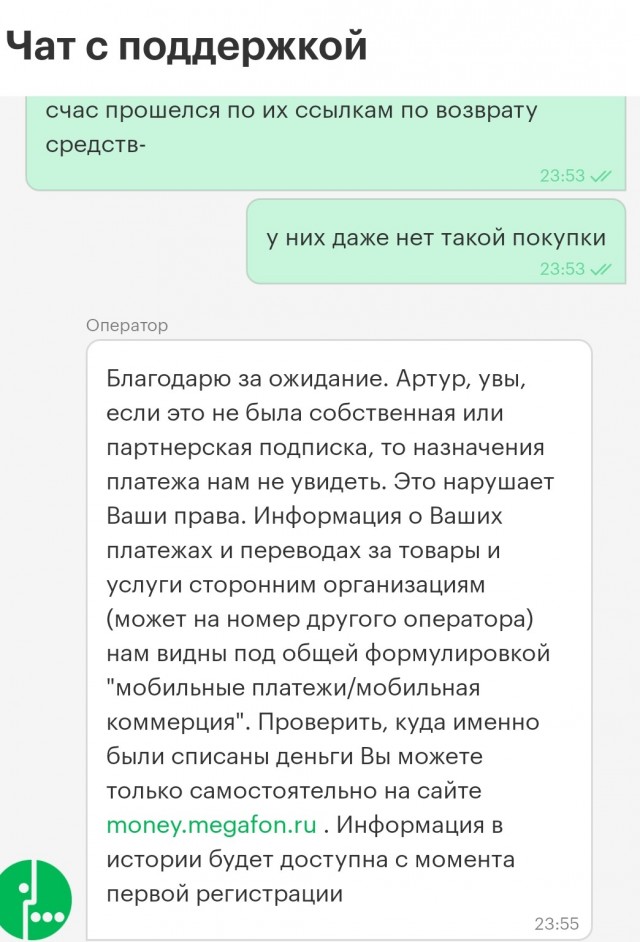 Мегафон берёт деньги за то что он берет у меня деньги?!