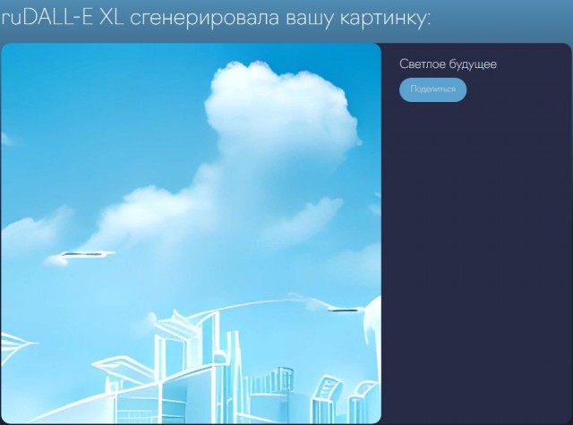 Нейросеть, которая создаёт изображения по описанию на русском языке