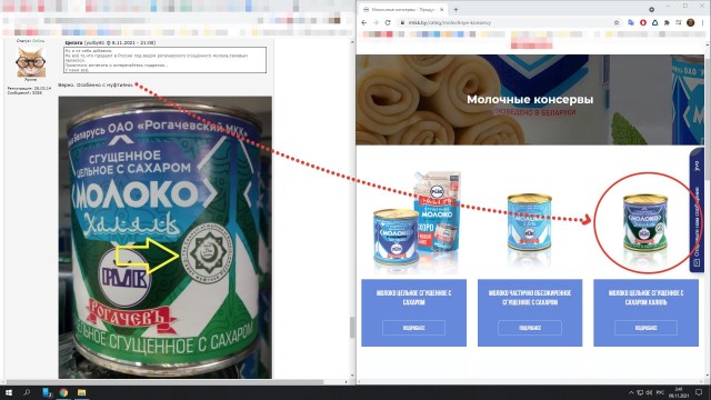Рогачевская сгущенка и фальшивая этикетка
