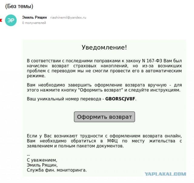 Мошенник