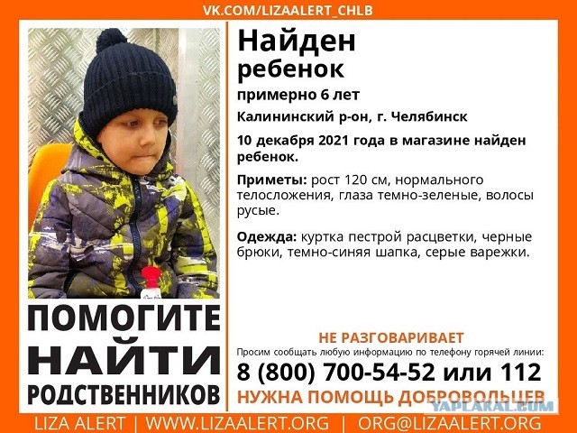 Волонтеры ищут родственников потерявшегося мальчика. Не разговаривает