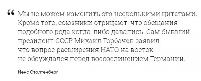 В НАТО опровергли обвинения Путина и заявили, что не обещали не расширяться
