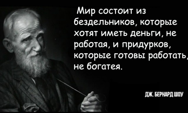 Навеяно темой: Почему рабочие работают больше, а зарабатывают меньше?