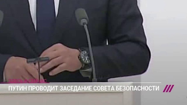 Заседание Совета безопасности с Путиным. Прямая трансляция