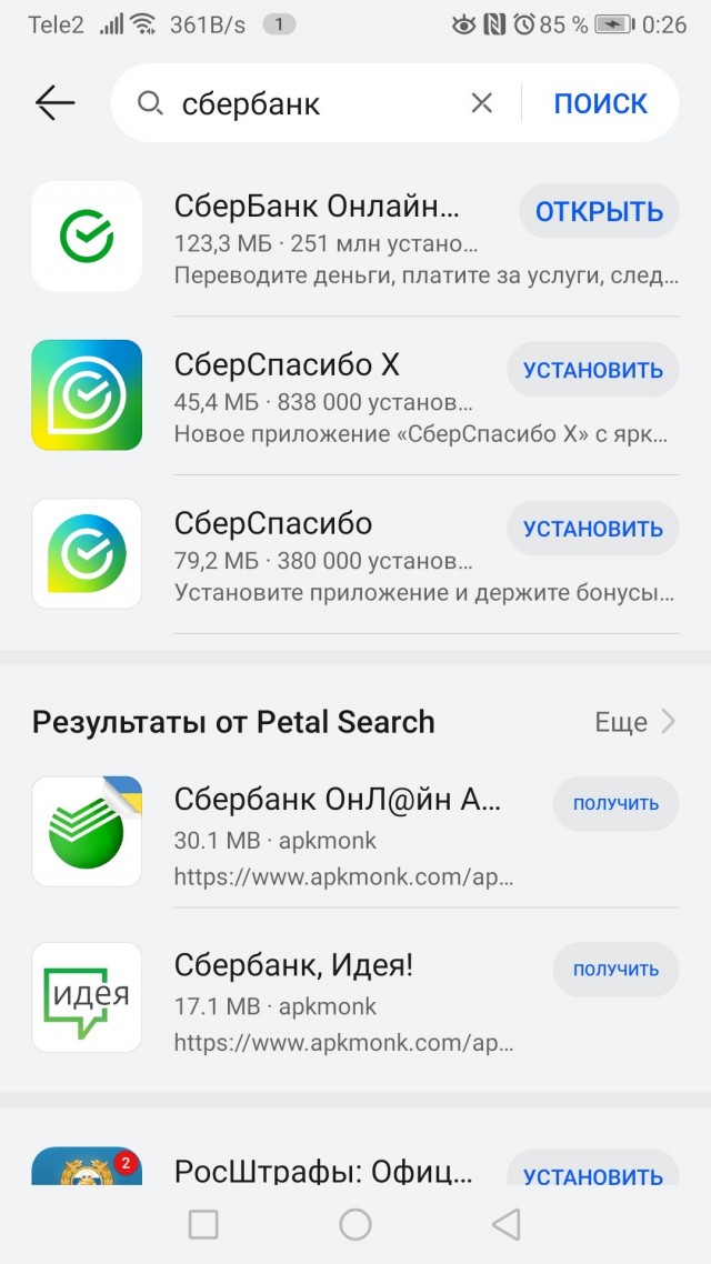 Осторожно! Фейковый Сбербанк в AppStore