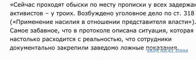 Против активистов «СтопХама» завели дело после конфликта со спецназом