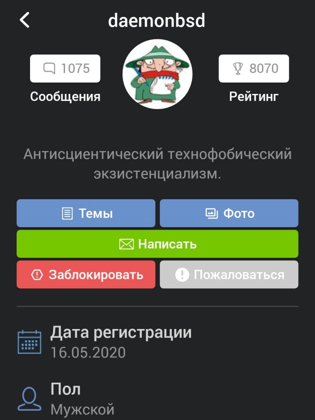 Проблемы с мужем
