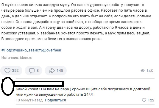 Завистливое