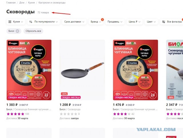 Купил сковородку