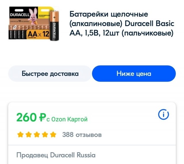 Duracell вернётся в Россию в конце сентября
