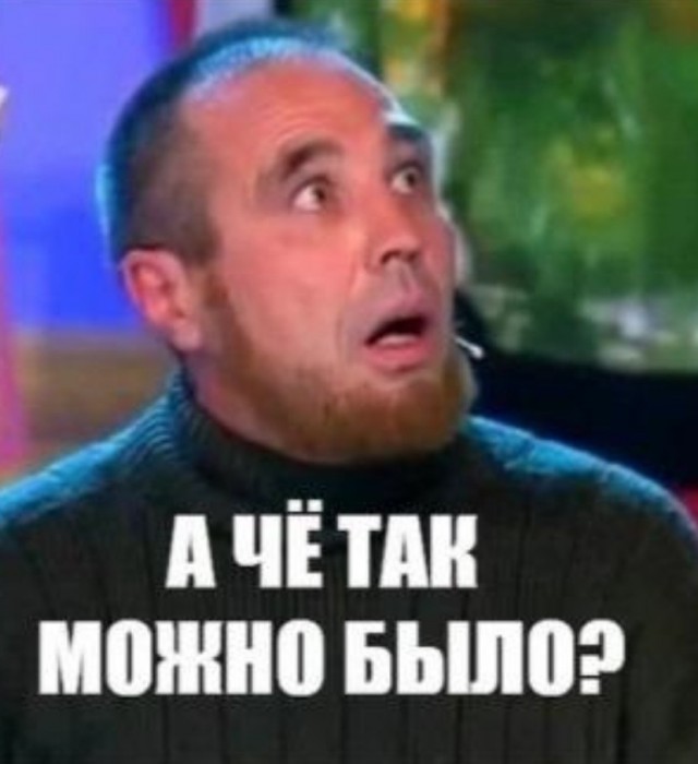 А так можно нет. А что так можно было. мемы. мемы с надписями. уральские пельмени мемы.