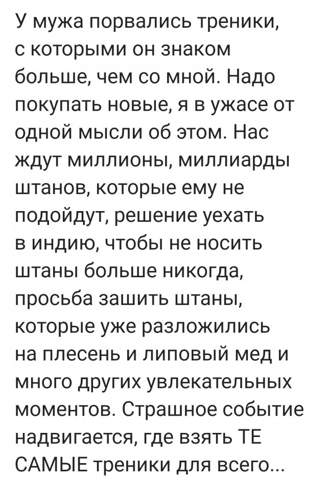 Семейный апокалипсис надвигается