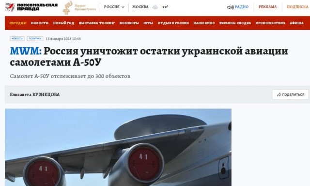 Инцидент с А -50У