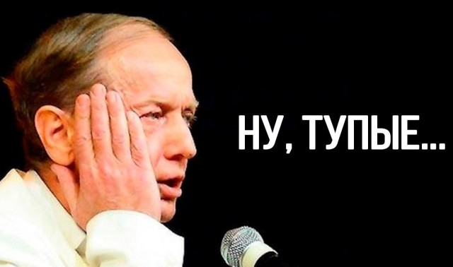 Ну тупые