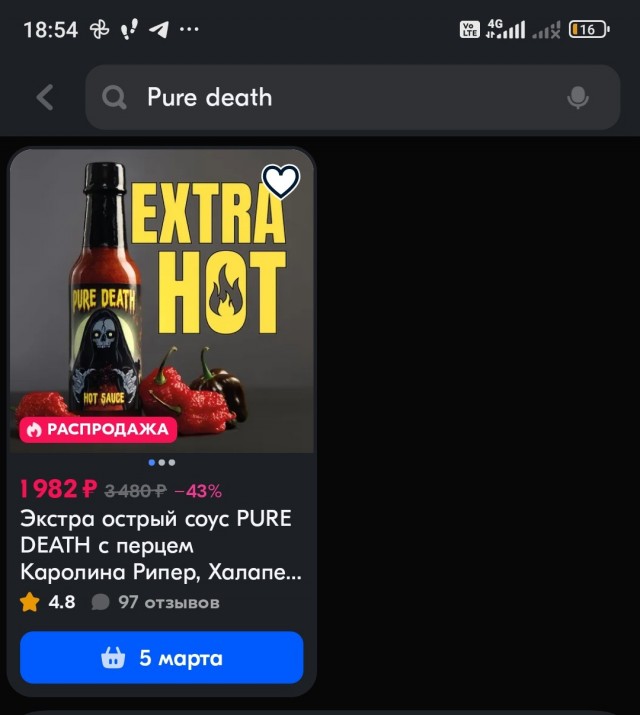 "Огонь в жидком виде"