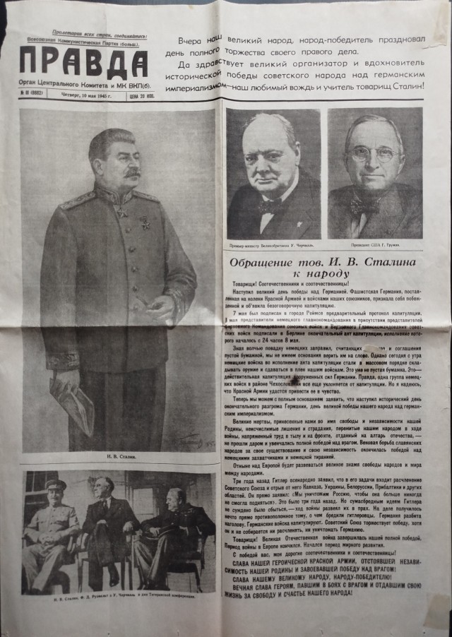 С Праздником Великой Победы!