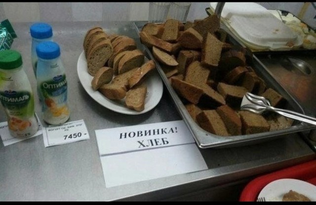 Чёрный хлеб в столовой