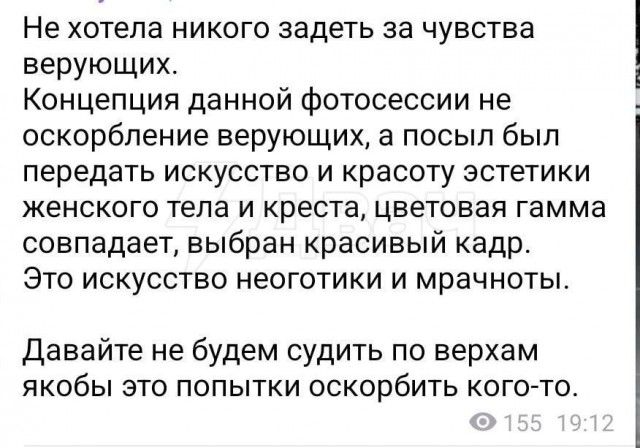 Полуголая блогерша из Перми устроила фотосессию на фоне православных крестов и стала участницей скандала