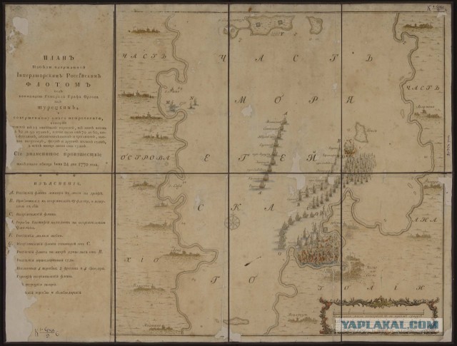 225 лет назад был разгромлен турецкий флот