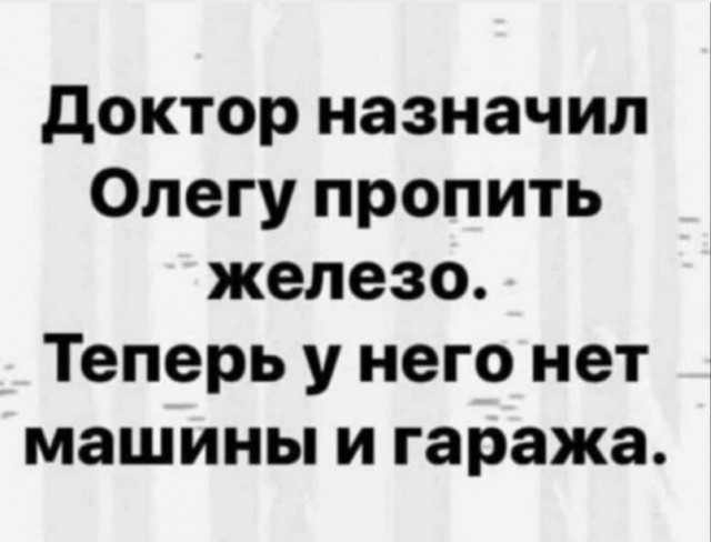 Немного юмора про Олега