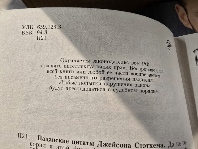 Подарочная БИБЛИЯ цитат Стэтхема появилась на маркетплейсах
