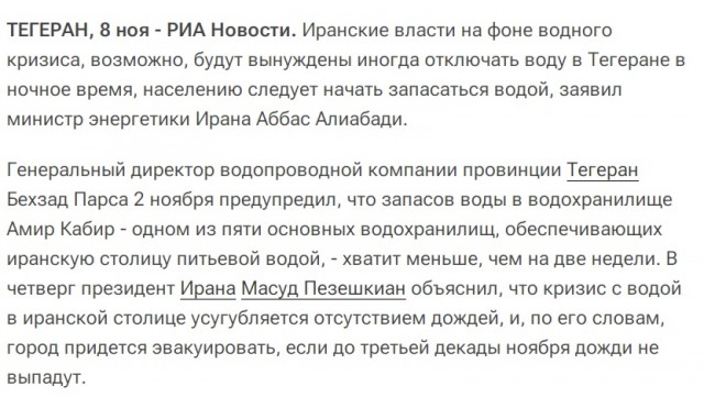 В Иран прибыл первый грузовой поезд из России