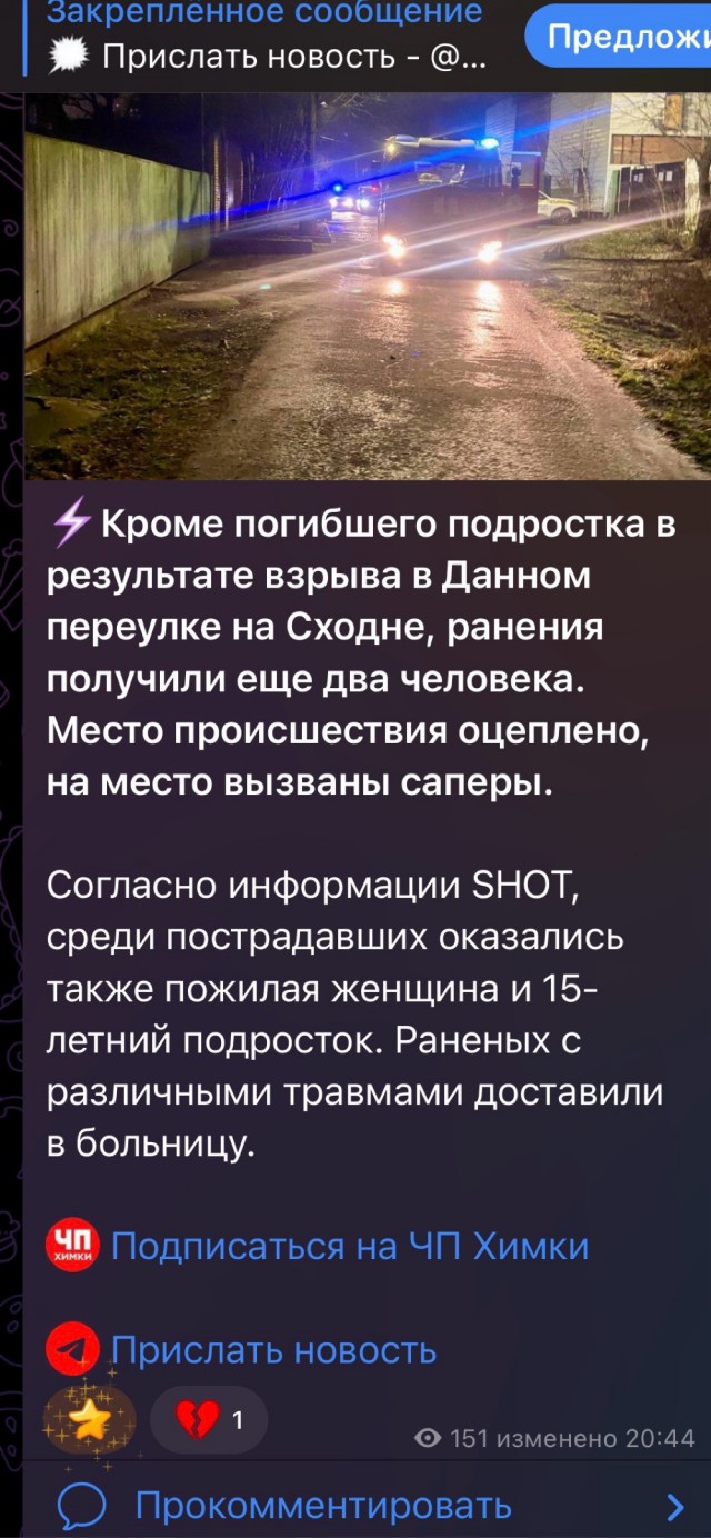 Подросток погиб при взрыве неизвестного предмета в Подмосковье.