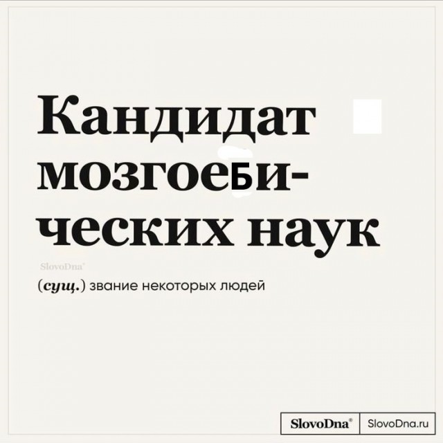 Околонаучный дегрономикон 4