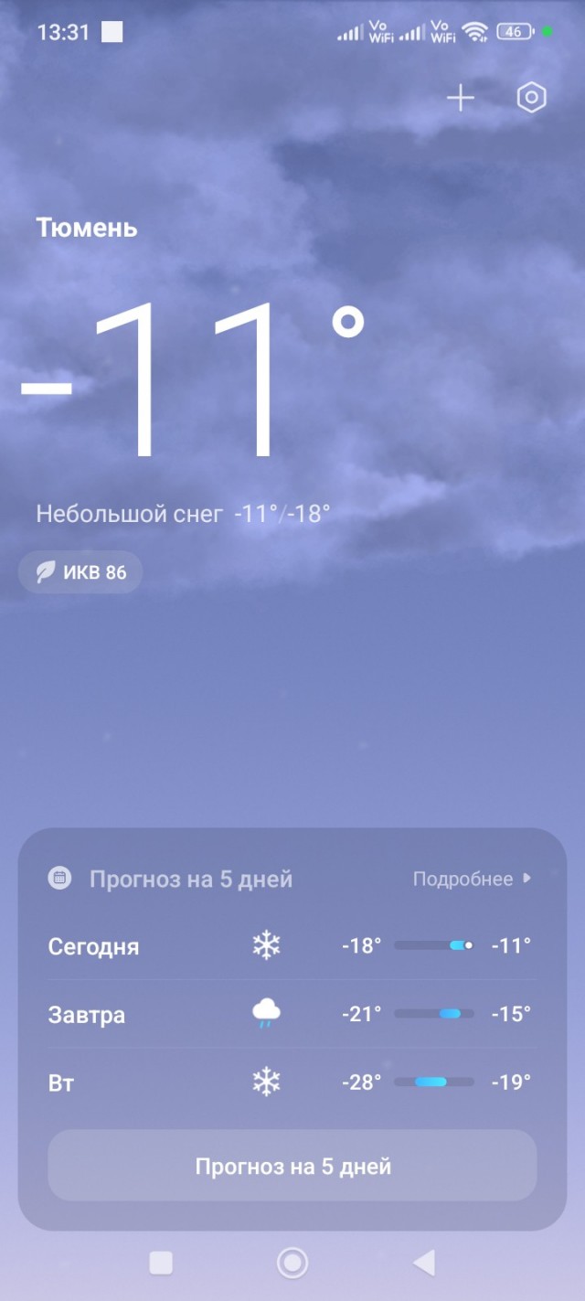 Погода шепчет