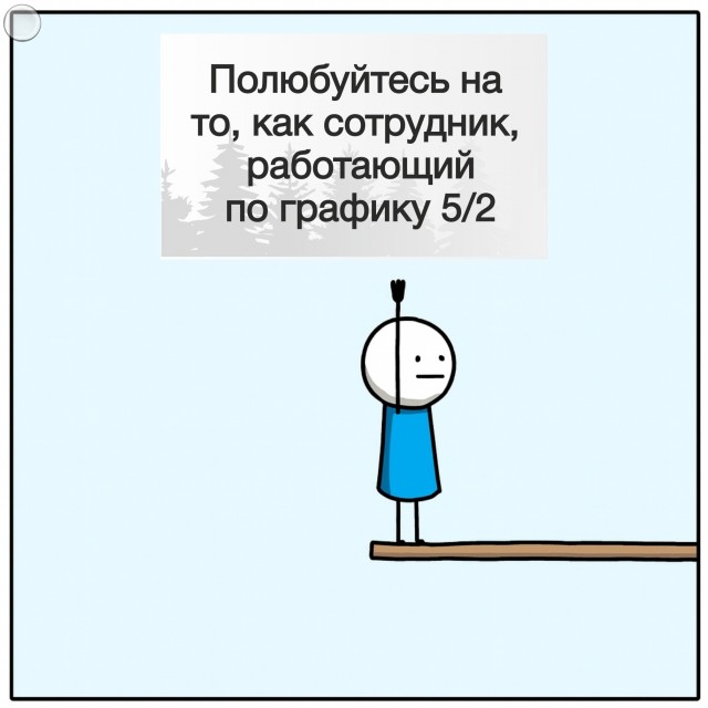 Готовы к понедельнику, товарищи?