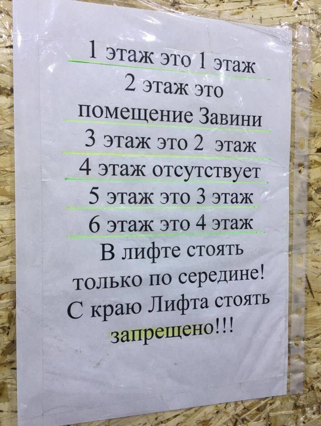 Лифты, негодование!