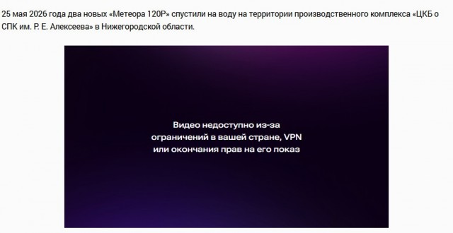Ещё два "Метеора" были спущены на воду