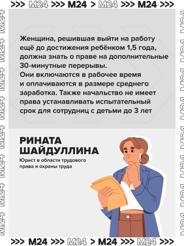 Для сотрудниц с детьми законом предусмотрены дополнительные перерывы.