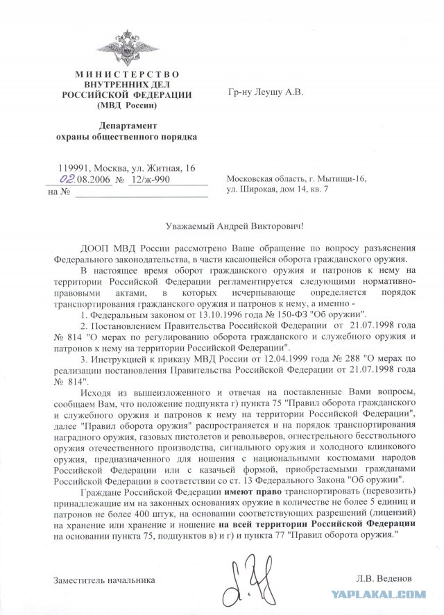 Травматы России