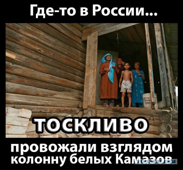 Почему фуры конвоя почти пустые